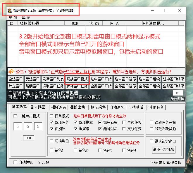 全部窗口模式.jpg
