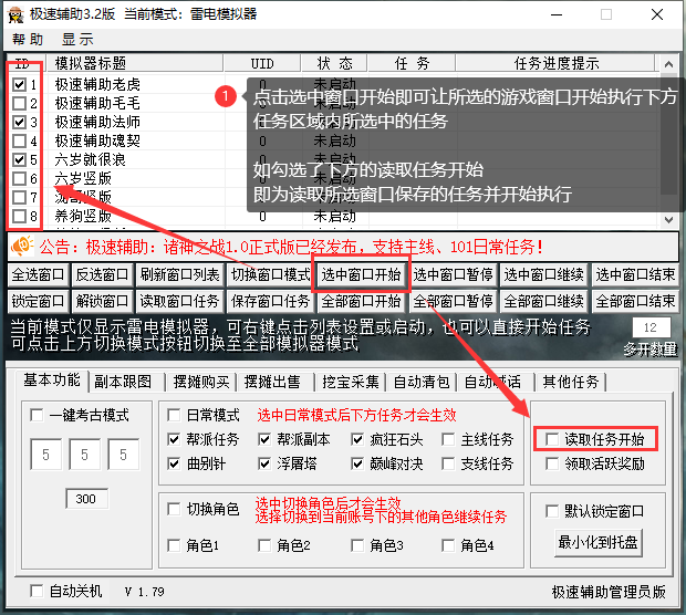 选中窗口开始.png