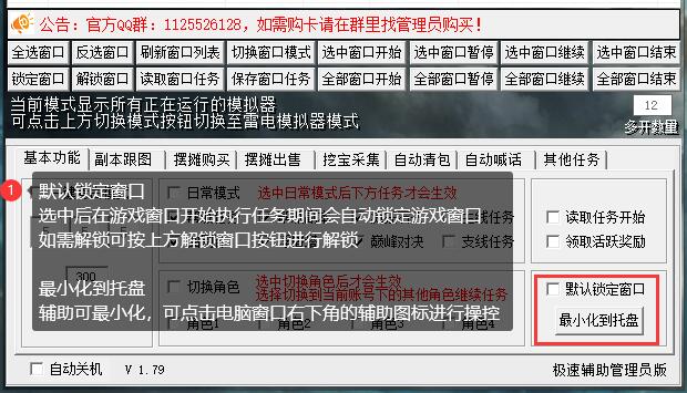最小化锁定.jpg