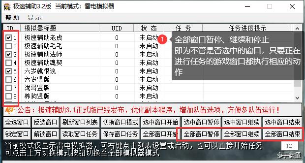 全部暂停继续结束.jpg