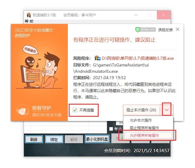 杀毒软件提示.jpg 杀毒软件提示.jpg