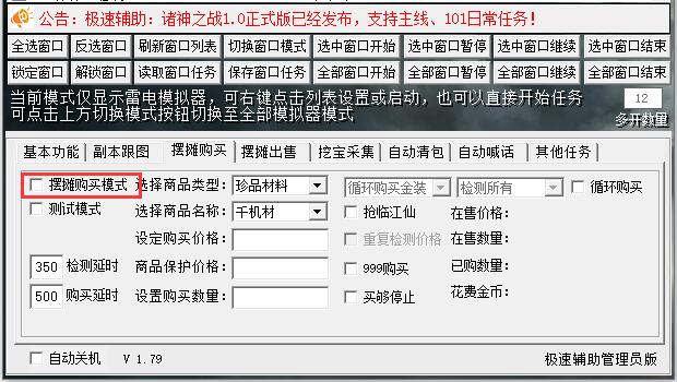 摆摊模式 摆摊模式