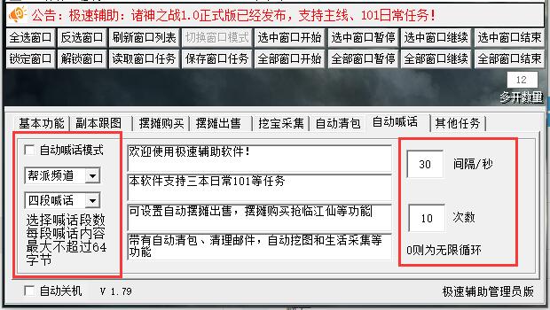 自动喊话功能.jpg
