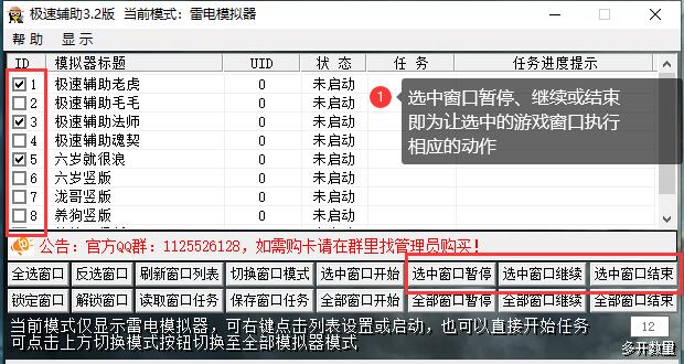 选中暂停继续结束.jpg