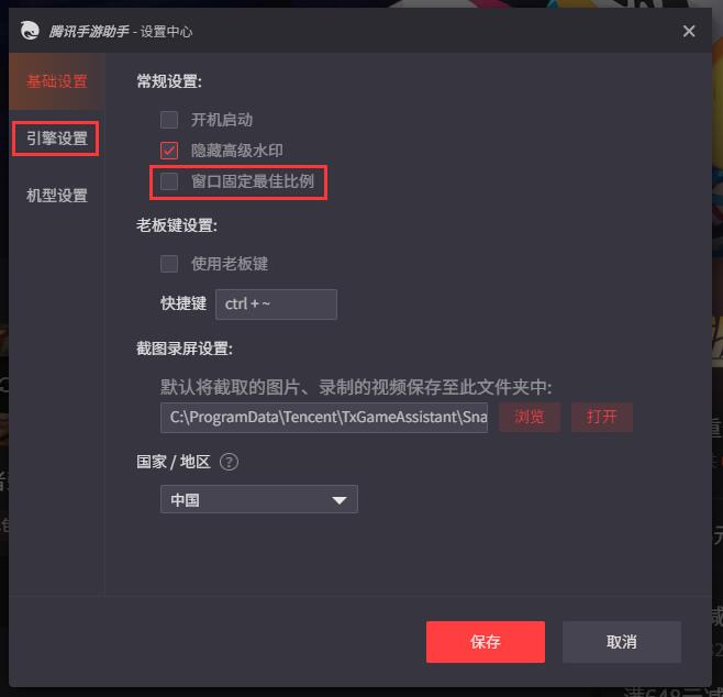 腾讯手游助手分辨率设置方法2.jpg