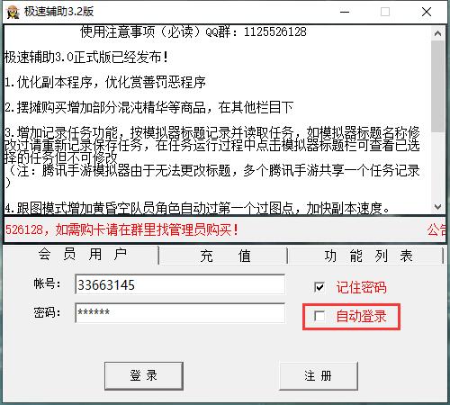 自动登录功能