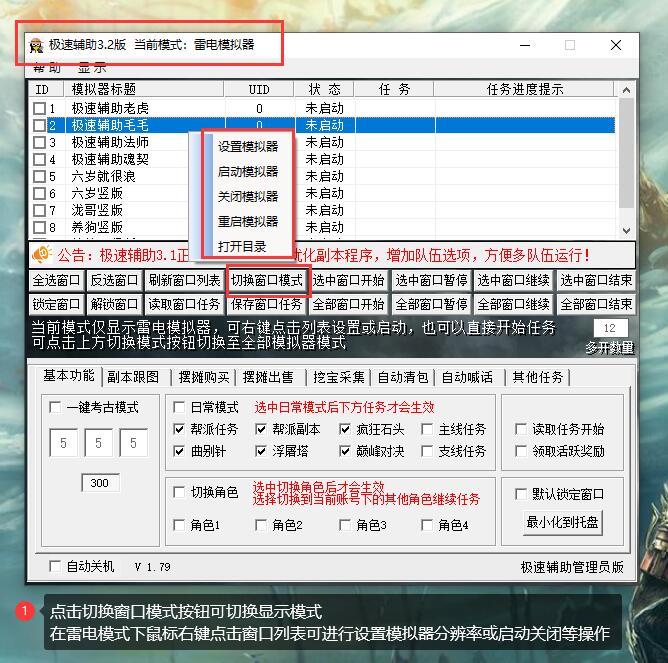 雷电窗口模式