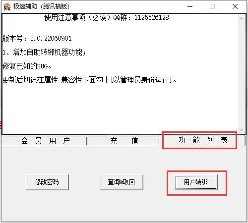 自主转绑模式.jpg