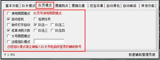 队员跟图模式.jpg