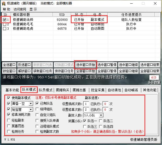 队长副本模式例子.jpg