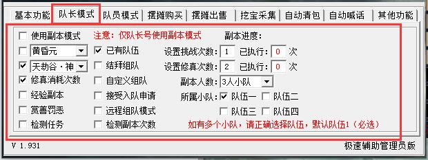 队长副本模式.jpg