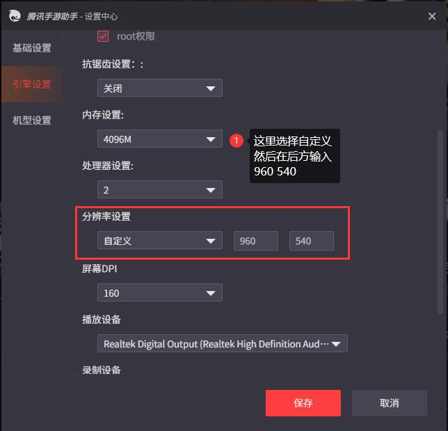 腾讯手游助手分辨率设置方法4.jpg