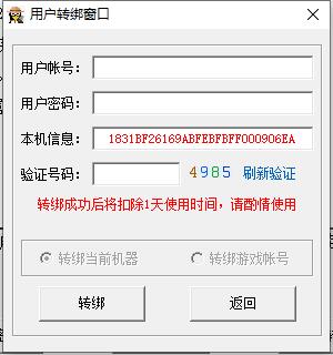 自助转绑模式1.jpg