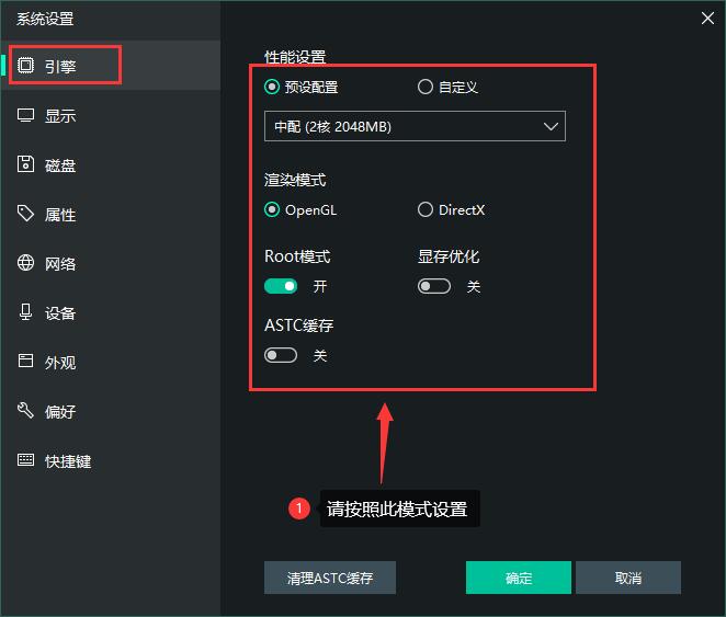 逍遥模拟器设置2.jpg