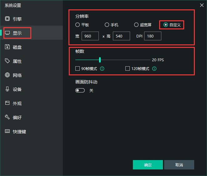 逍遥模拟器设置3.jpg