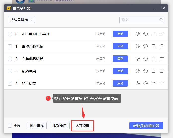 雷电模拟器设置4.jpg