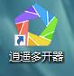 逍遥多开器.jpg