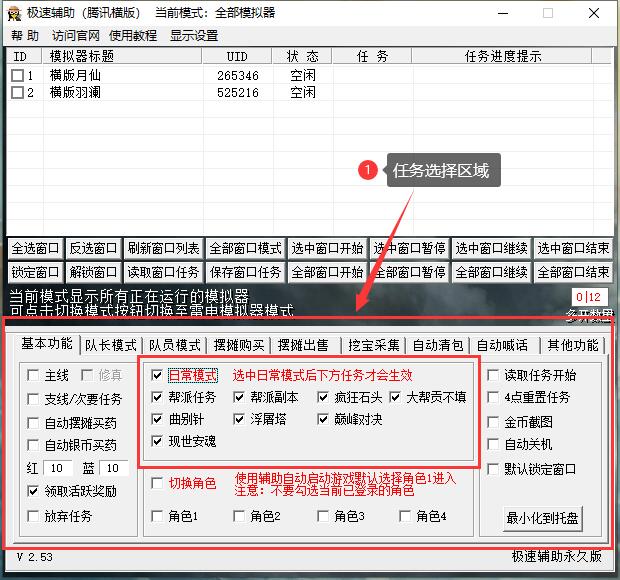 开始任务教程2.jpg