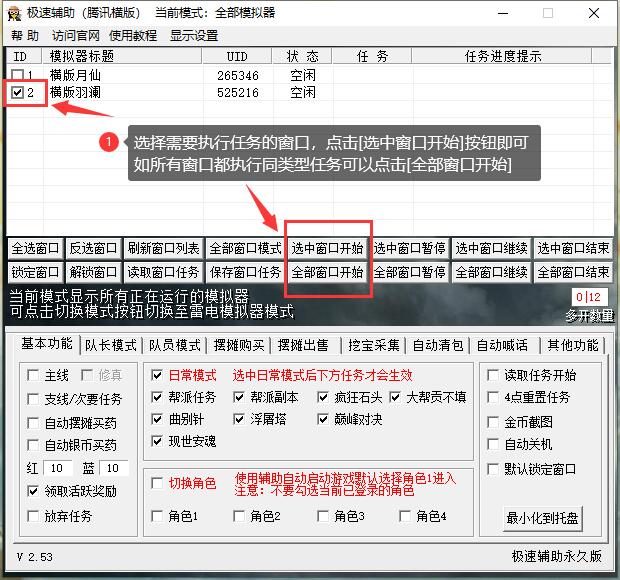 开始任务教程3.jpg