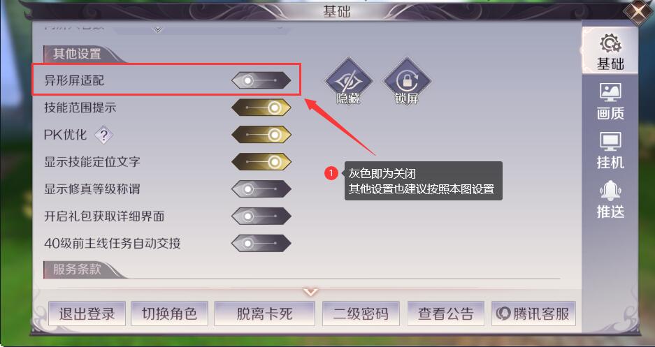 横版异形屏设置2.jpg