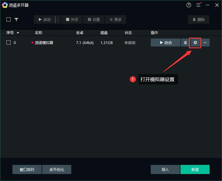 逍遥机型设置1.jpg