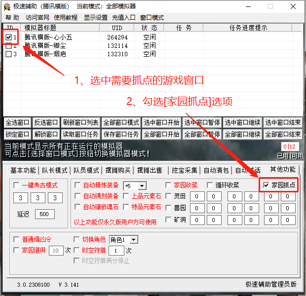 家园教程2.png