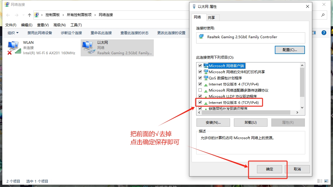 关闭网络协议4.jpg