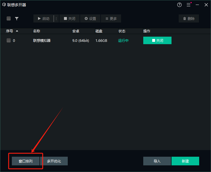 逍遥模拟器分辨率出错1.png