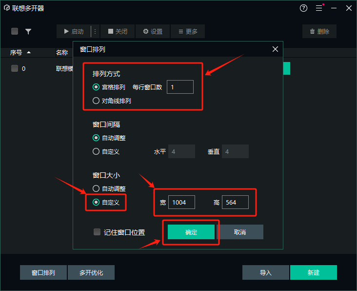逍遥模拟器分辨率出错2.png