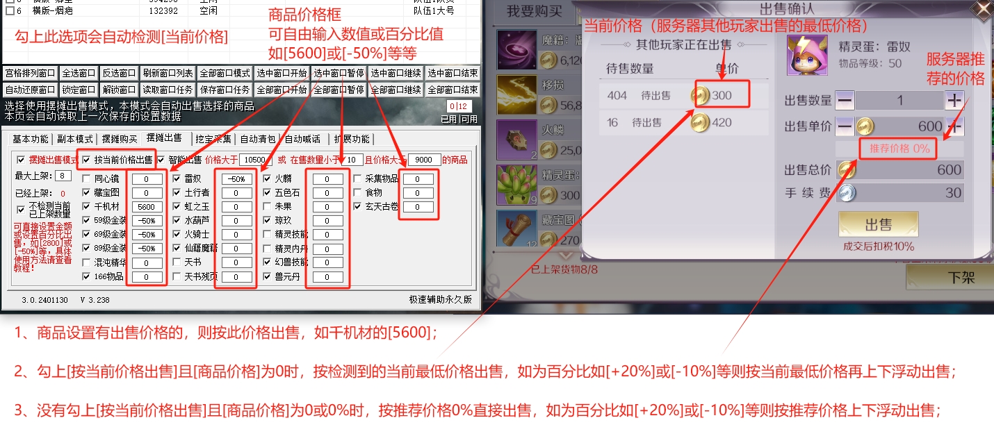 摆摊出售功能说明2.jpg 摆摊出售功能说明2.jpg