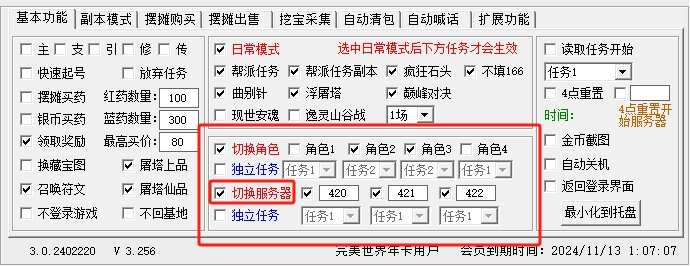 切换服务器.jpg 切换服务器.jpg