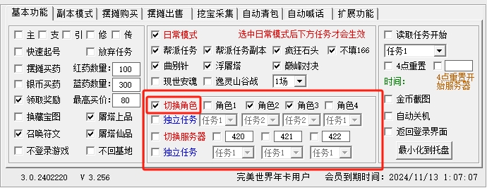 切换角色.jpg 切换角色.jpg