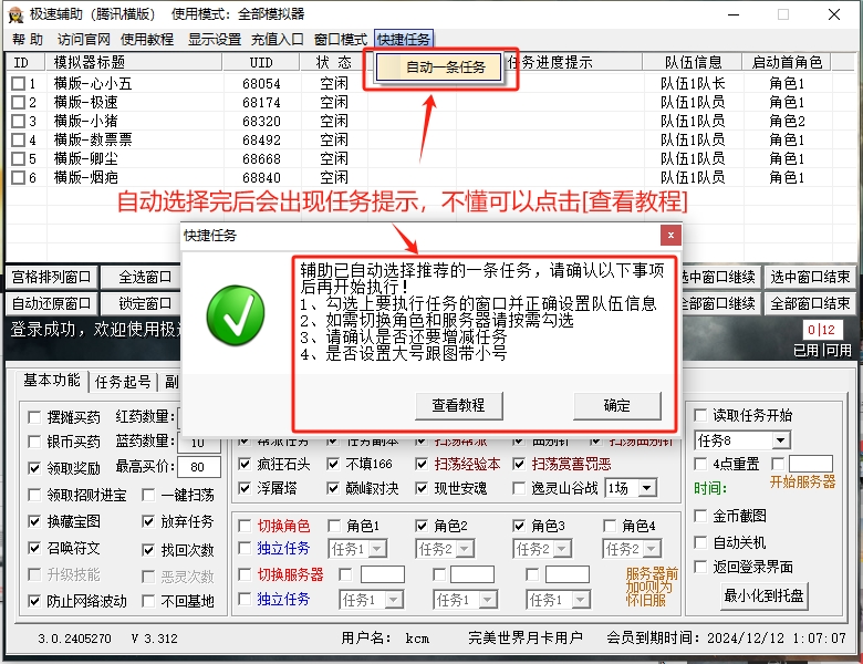 快捷任务3.png