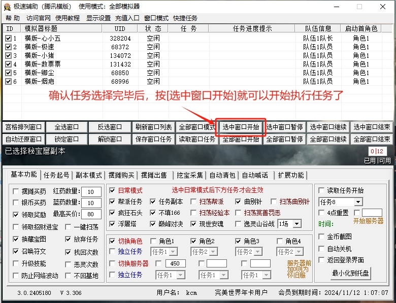 快捷任务8.png