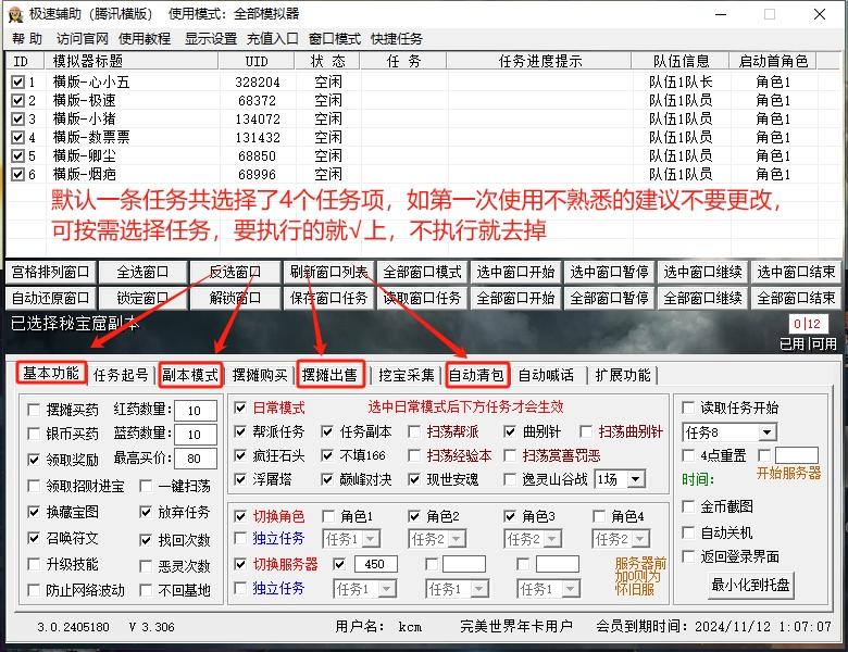 快捷任务7.png