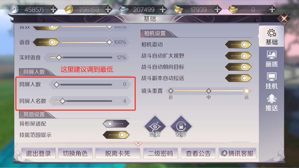 游戏设置1.png