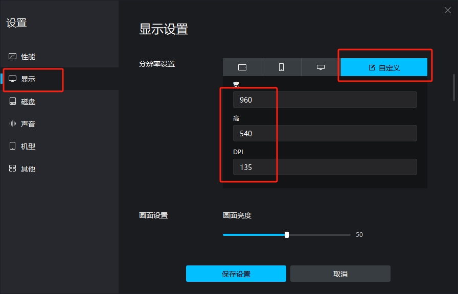 mumu设置4.png