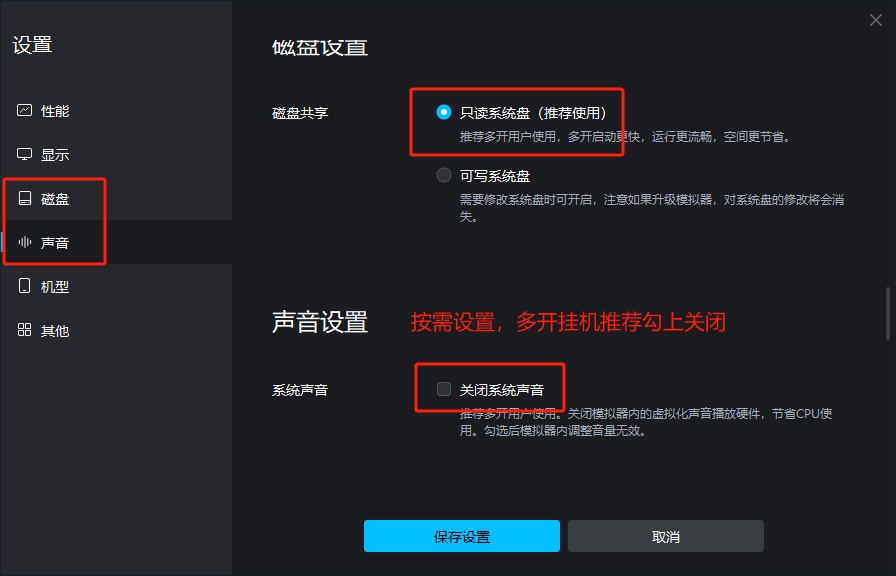 mumu设置7.png