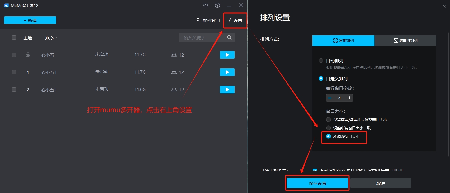 mumu设置1.png