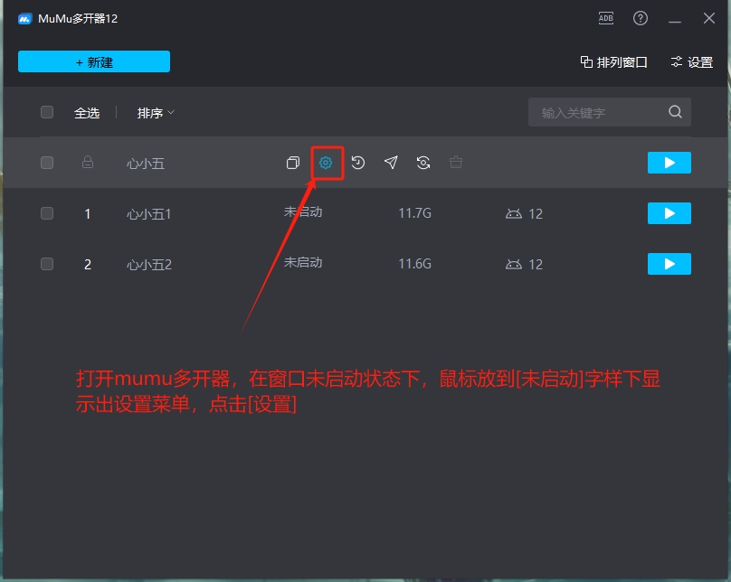 mumu设置2.png