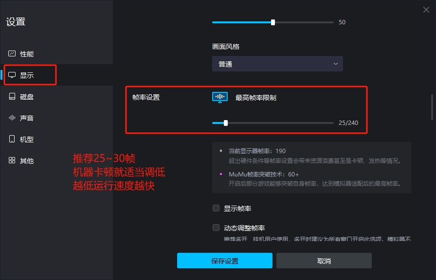 mumu设置5.png