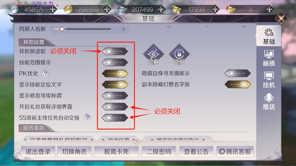 游戏设置2.png