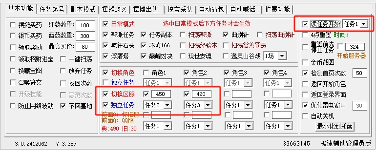 独立任务教程2.png