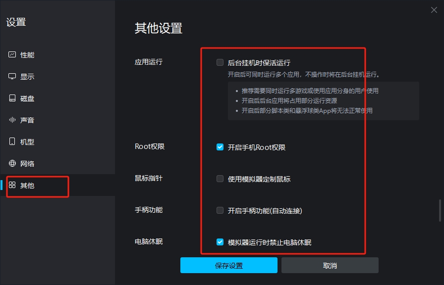 mumu设置8.png