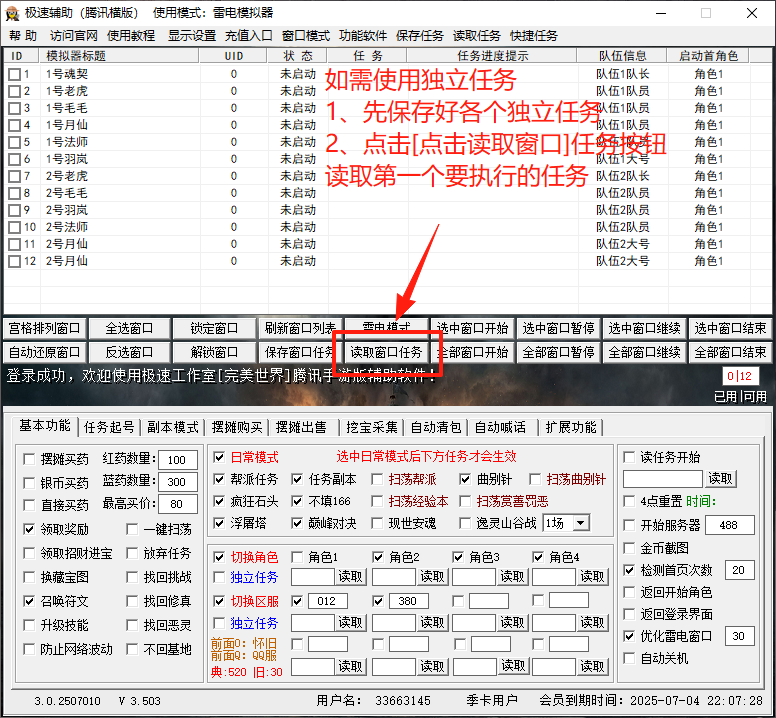 保存任务7.png