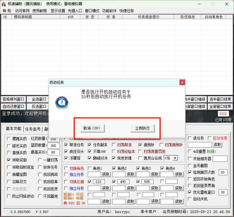 开机任务8.png