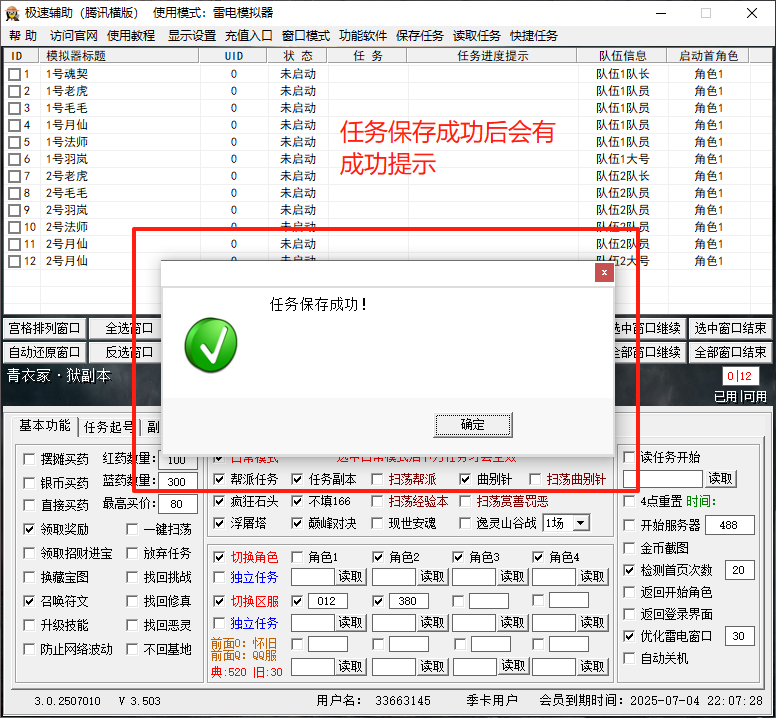 保存任务5.png