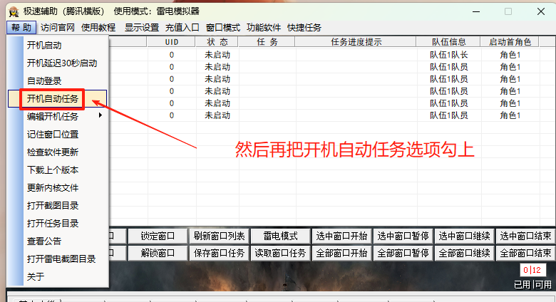 开机任务6.png