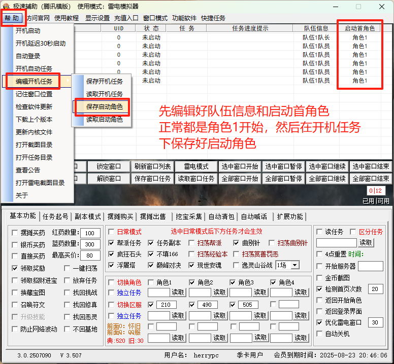 开机任务1.png