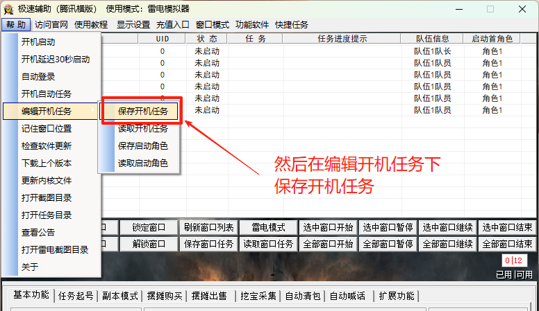 开机任务5.png